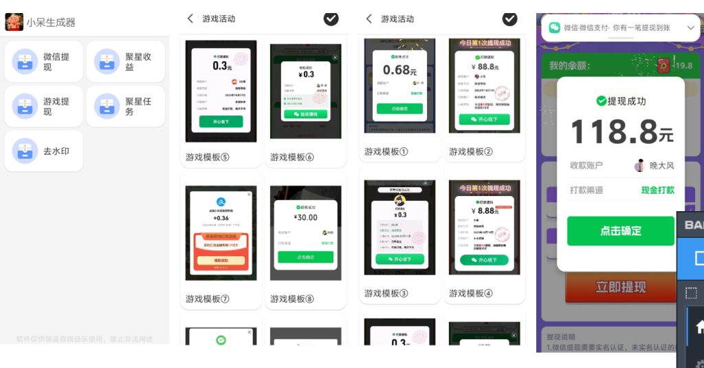 图片[2]-小呆生成器永久版1.0.6-老张资源网