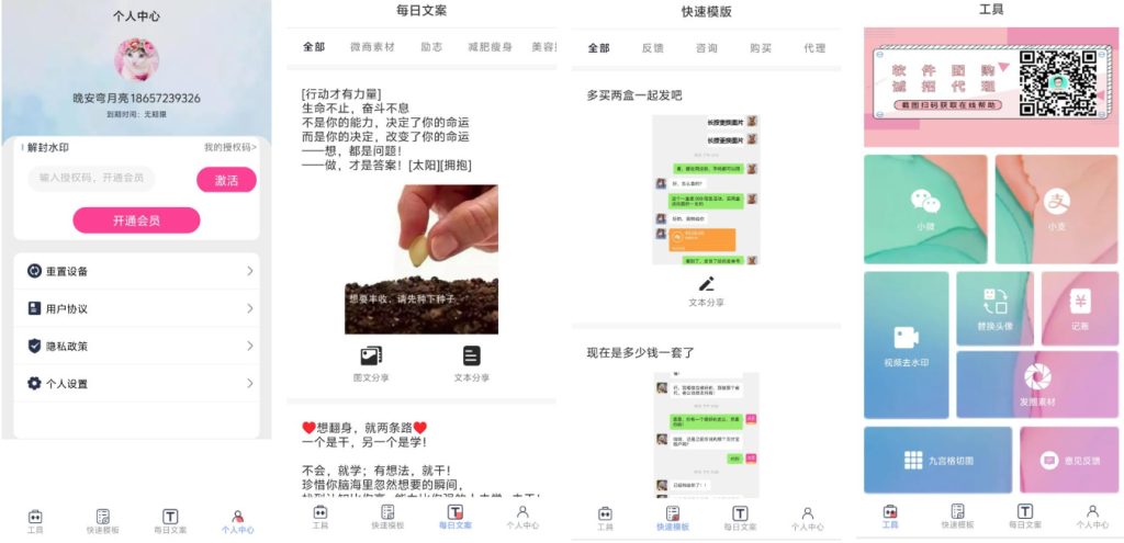 图片[2]-小歪微商1.6.1会员版-老张资源网