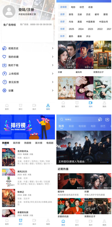 地瓜视频3.7.3去广告VIP版-老张资源网