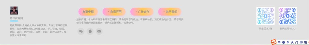 子比主题—5个页脚四字导航采用 CSS 动画实现渐变色彩流动效果，内置配备点击跳转功能-老张资源网