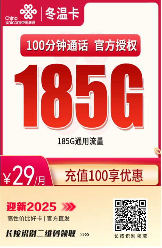浙江专属29元185G通用┊联通卡-老张资源网
