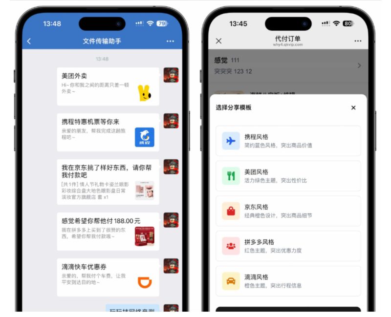 美团代付五合一代付系统源码搭建 支持外卖/京东/拼多多/携程/滴滴代付多模版-老张资源网