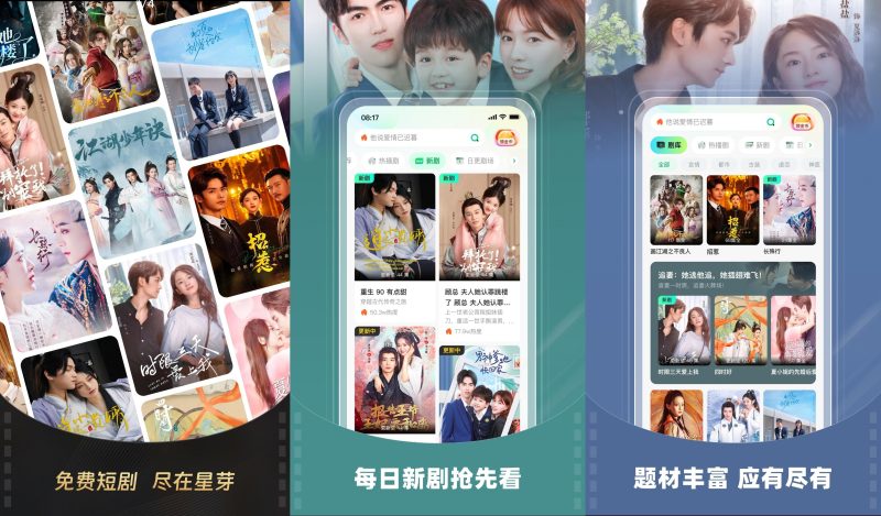 星芽免费短剧会员版-老张资源网