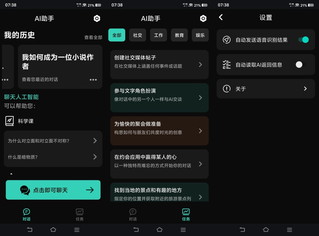 图片[2]-永久免费AI手-1.9.2版-ChatGPT聊天，软件内无登陆功能无限制使用-老张资源网