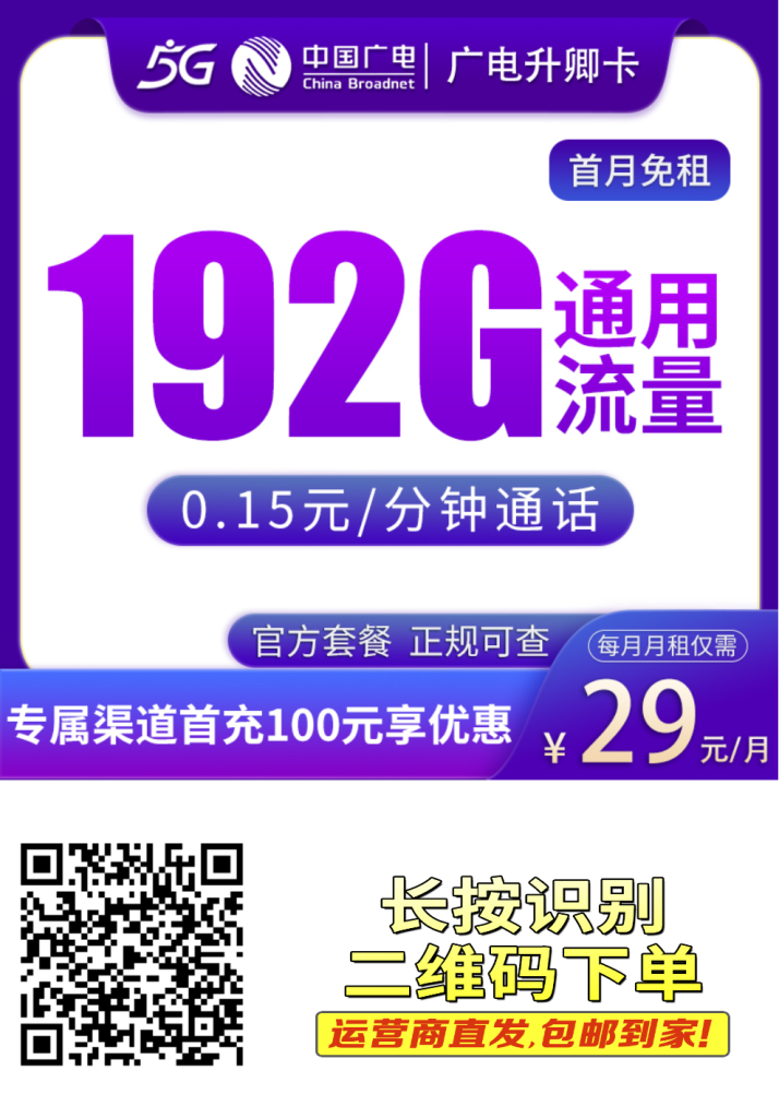 G2广电升卿卡29元192G【发全国】先到先得抢到就是赚到-老张资源网