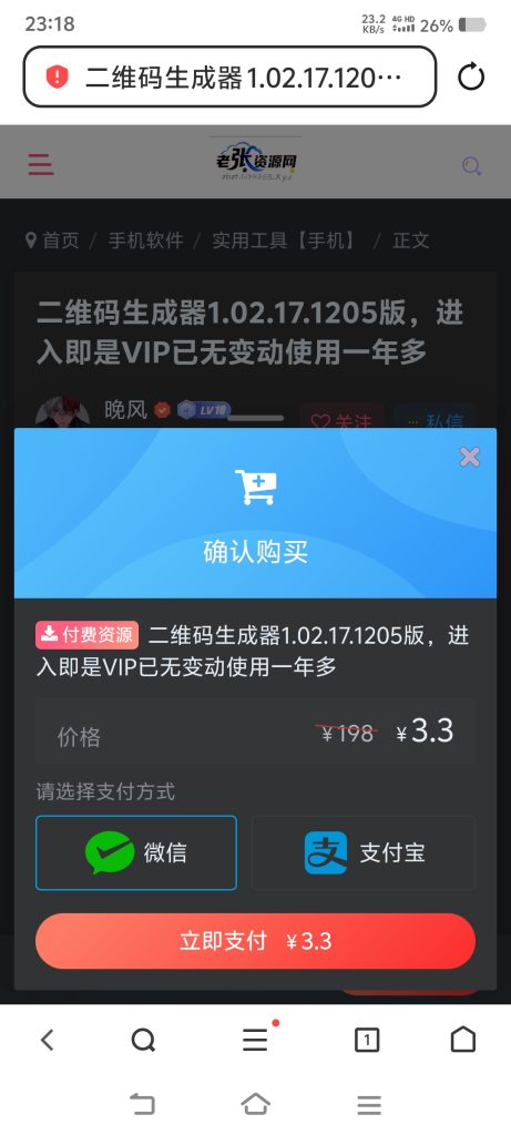 支付失败，提示【出错了】教你解决-老张资源网