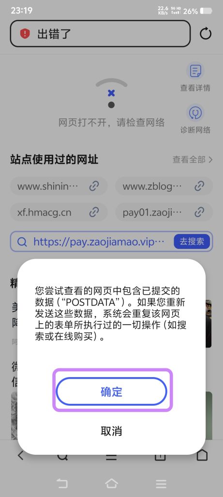图片[3]-支付失败，提示【出错了】教你解决-老张资源网