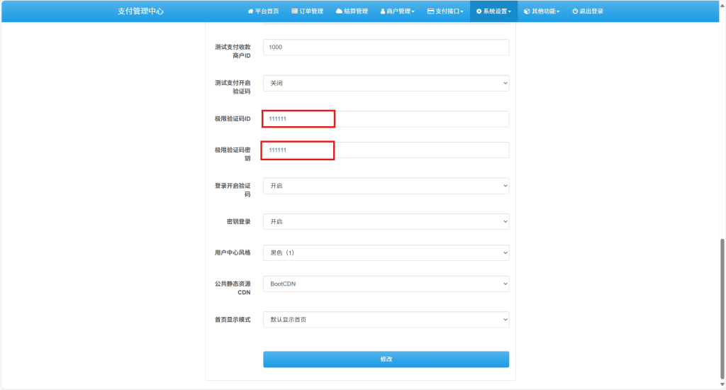 彩虹易支付最新升级版源码下载，内付带19款模板免费使用，修复验证码点击无反应问题-老张资源网