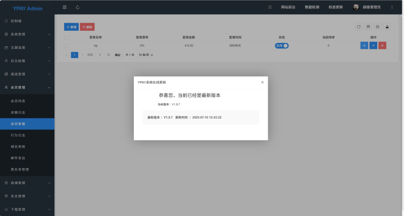 源支付V7开源版1.9 .8最新版完整源码｜无加密无授权 带云端全套源码+安卓App挂机简单配置监控工具-老张资源网