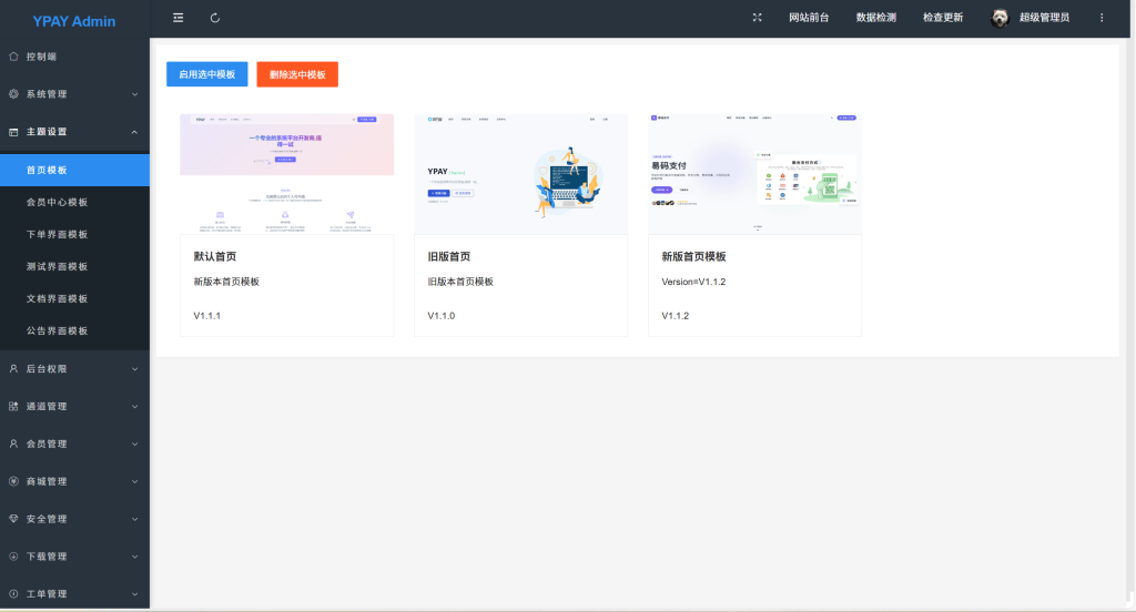 图片[2]-源支付V7开源版1.9 .8最新版完整源码｜无加密无授权 带云端全套源码+安卓App挂机简单配置监控工具-老张资源网