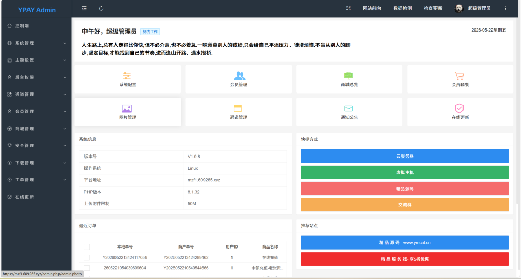 图片[3]-源支付V7开源版1.9 .8最新版完整源码｜无加密无授权 带云端全套源码+安卓App挂机简单配置监控工具-老张资源网