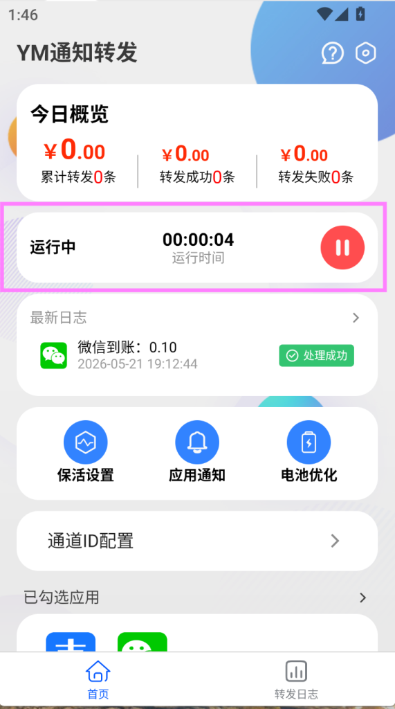 图片[5]-源支付V7开源版1.9 .8最新版完整源码｜无加密无授权 带云端全套源码+安卓App挂机简单配置监控工具-老张资源网
