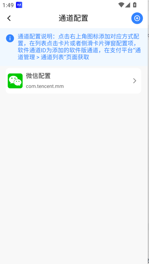 图片[8]-源支付V7开源版1.9 .8最新版完整源码｜无加密无授权 带云端全套源码+安卓App挂机简单配置监控工具-老张资源网