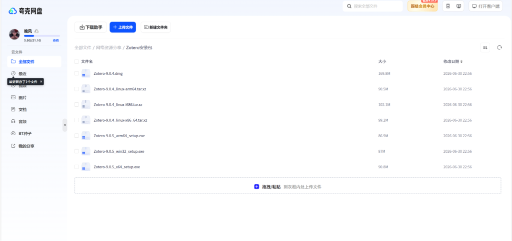 图片[1]-2026 最新 Zotero 完整安装避坑教程｜免费开源科研神器，写论文再也不用手动整理文献-老张资源网