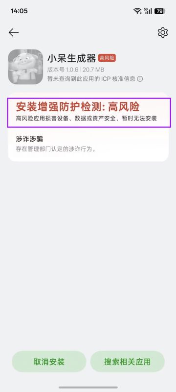 小呆生成器提示不安全，只需如此操作即可正常安装-老张资源网