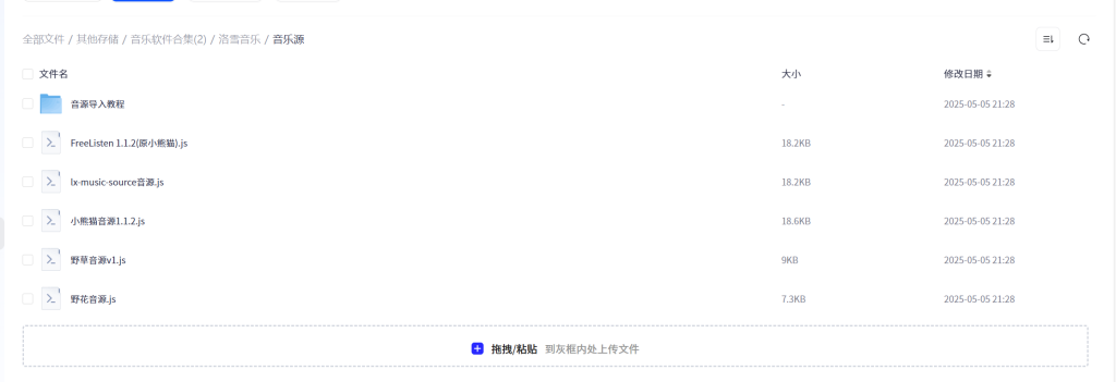 图片[2]-洛雪音乐-无限制快乐版-老张资源网